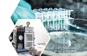 گروه پژوهشی مهندسی ژنتیک و ایمنی زیستی